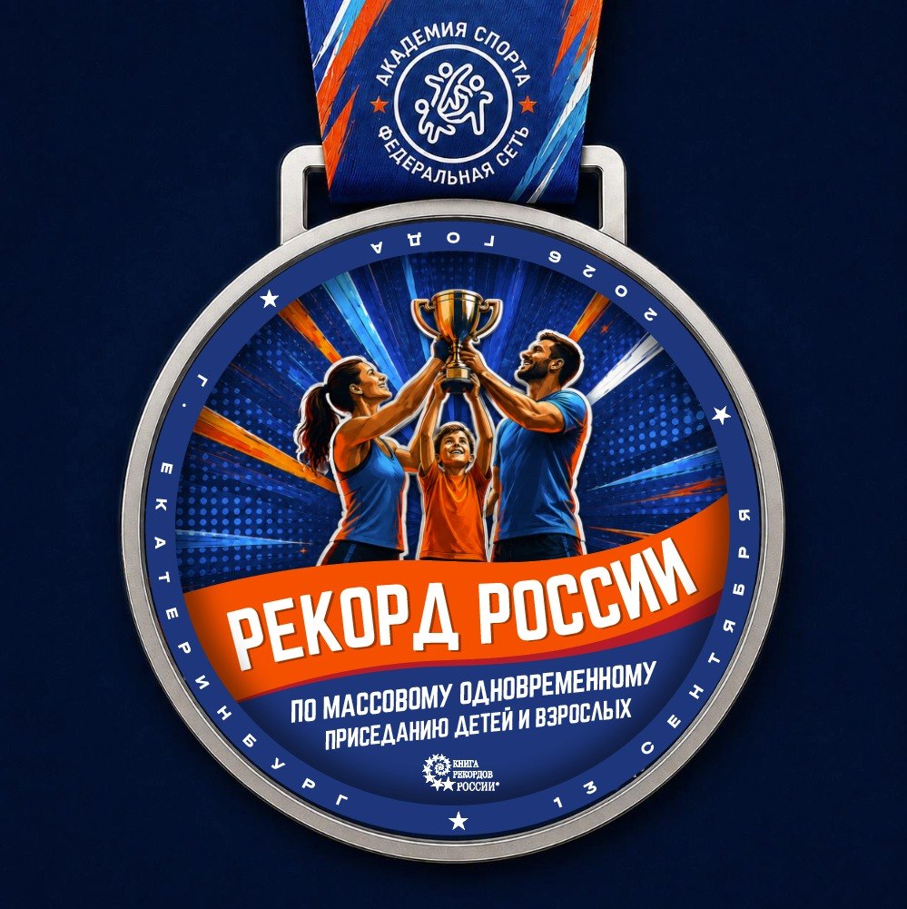 Медаль участника рекорда России
